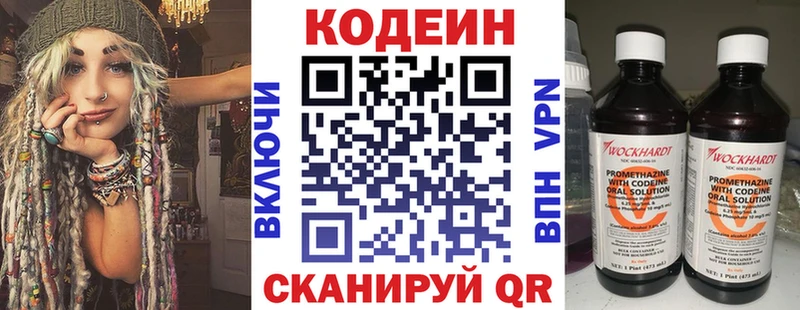 Кодеин Purple Drank Котельники